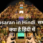 Samosaran in Hindi - समवसरण क्या है हिंदी में 